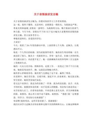 关于亲情演讲发言稿 