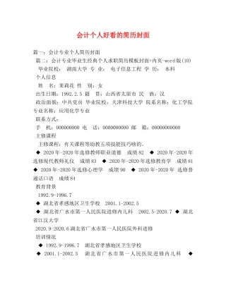 会计个人好看的简历封面 