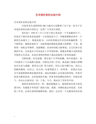 艺术爱好者的自我介绍 