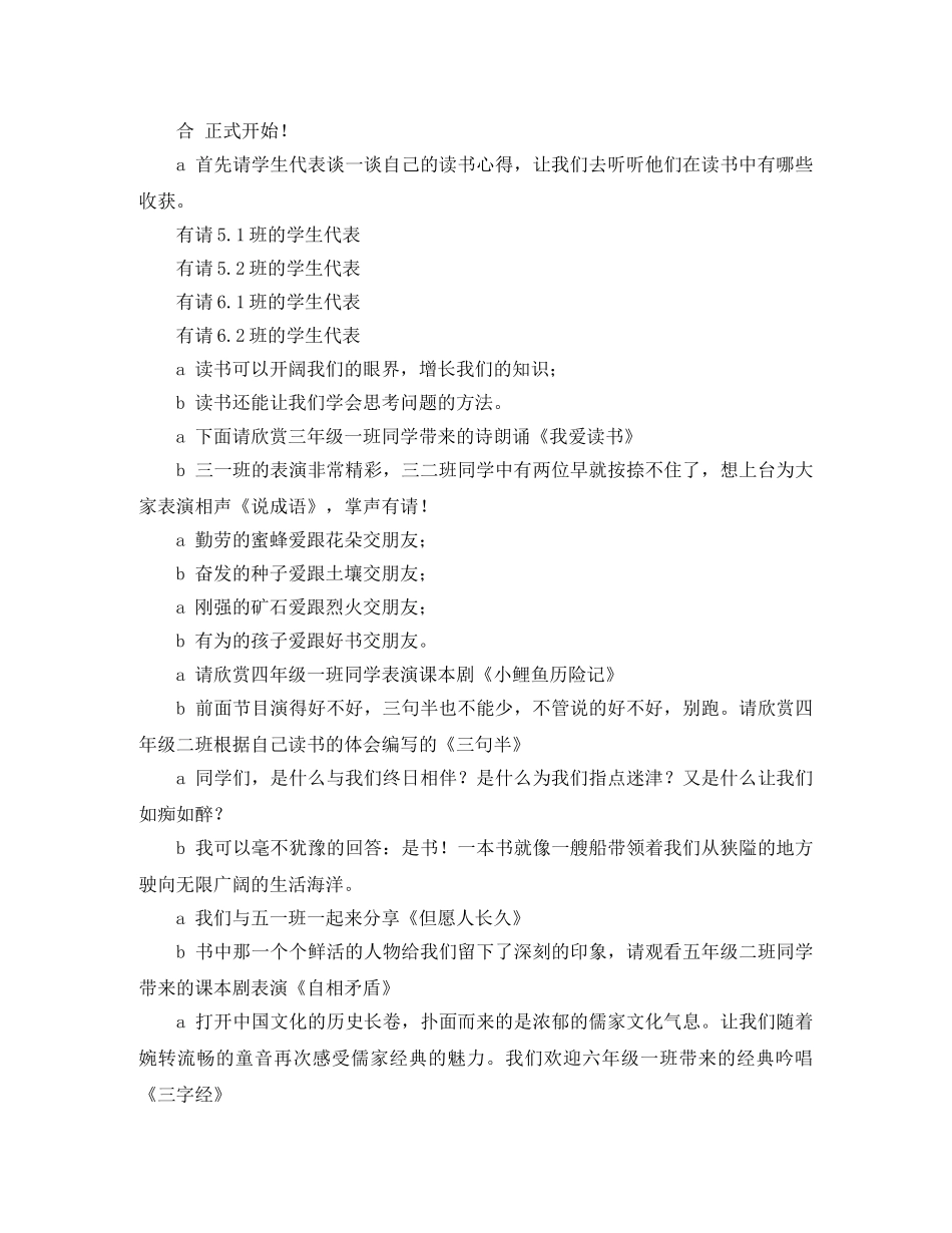 学生读书交流会主持词 _第2页