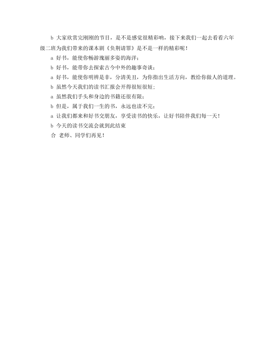 学生读书交流会主持词 _第3页