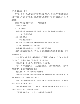学生读书交流会主持词 