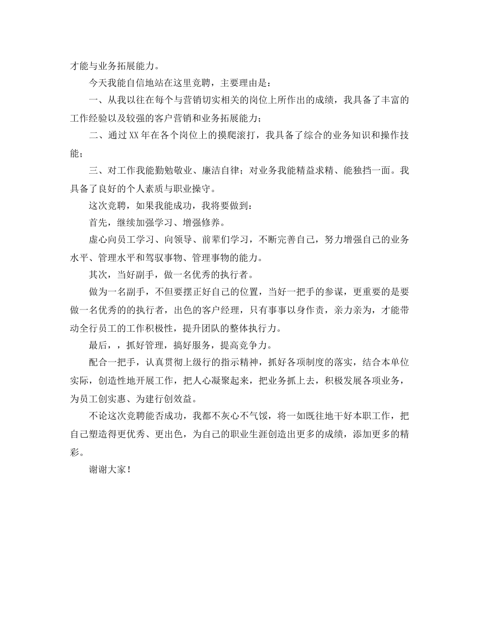 竞争银行副经理上岗演说稿 _第3页