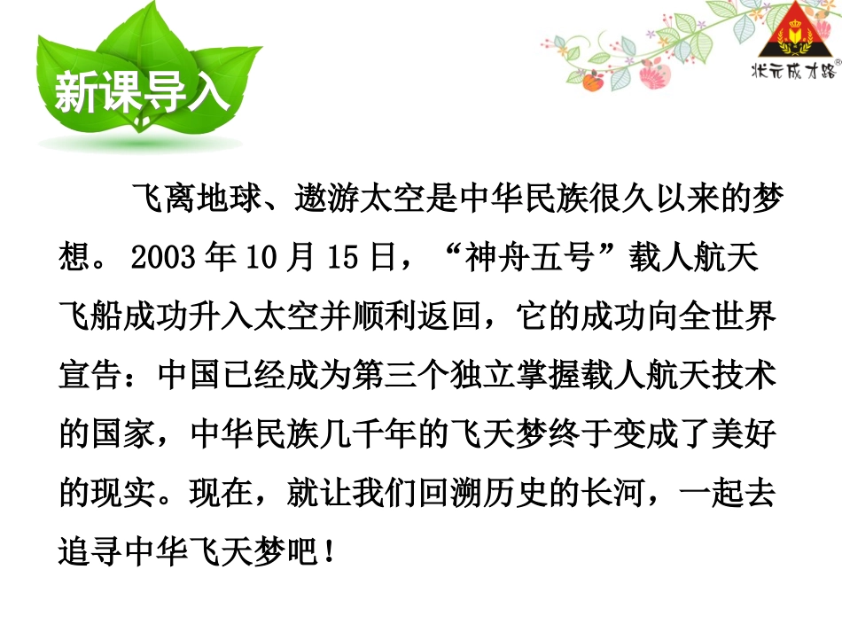 19千年梦圆在今朝1_第2页