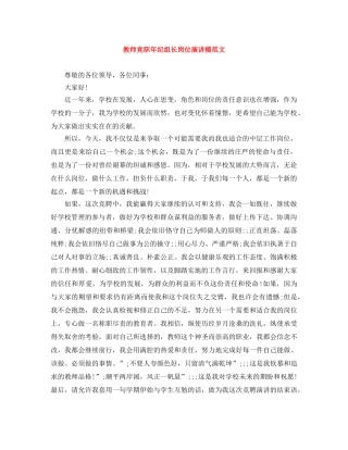 教师竞职年纪组长岗位演讲稿范文 