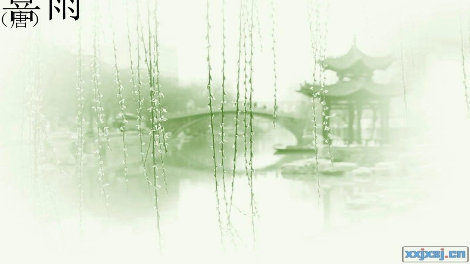 春夜喜雨zfxzgc_第2页