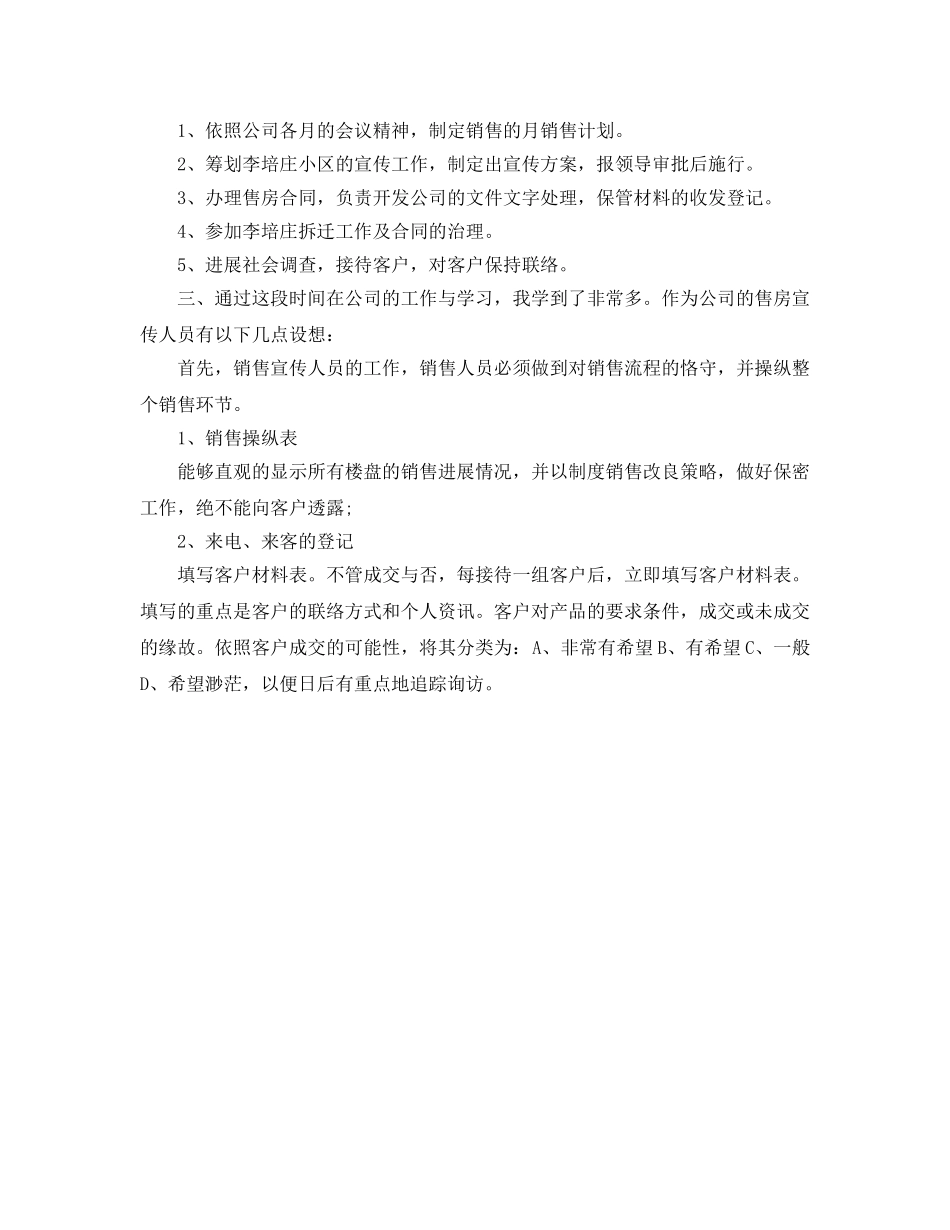 房地产管理个人工作参考总结范文 _第2页