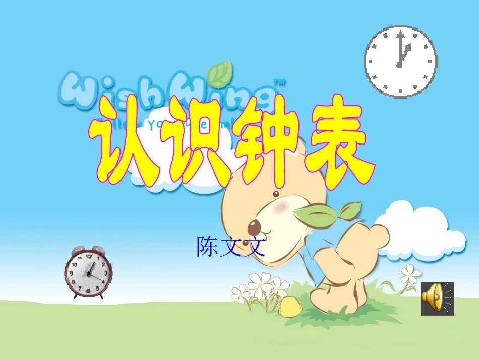 认识钟表1.(1)_第1页