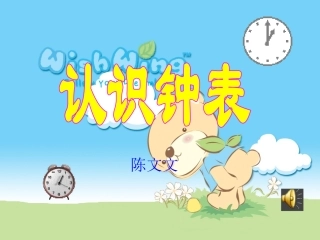 认识钟表1.(1)