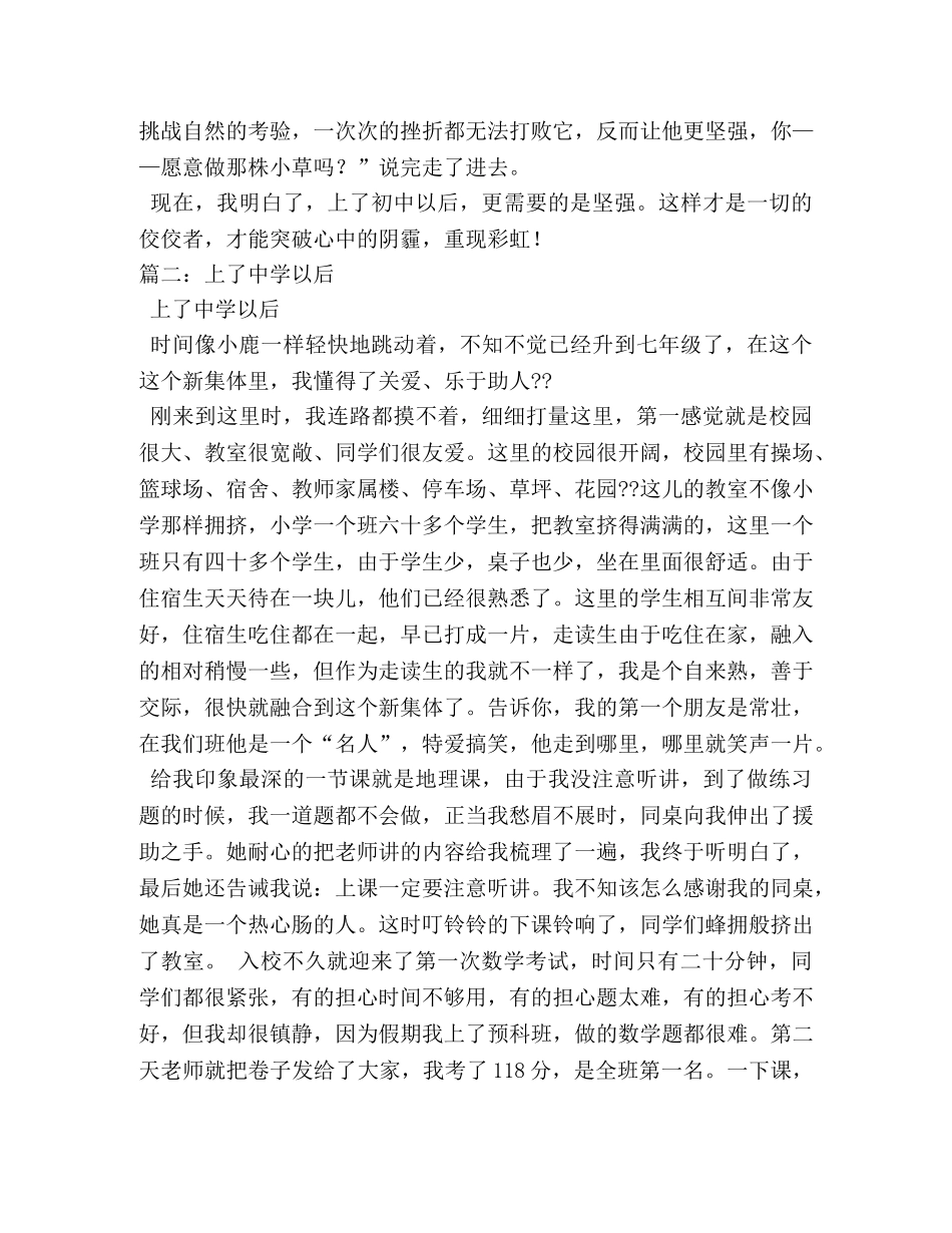 上了以后作文600字2 _第2页