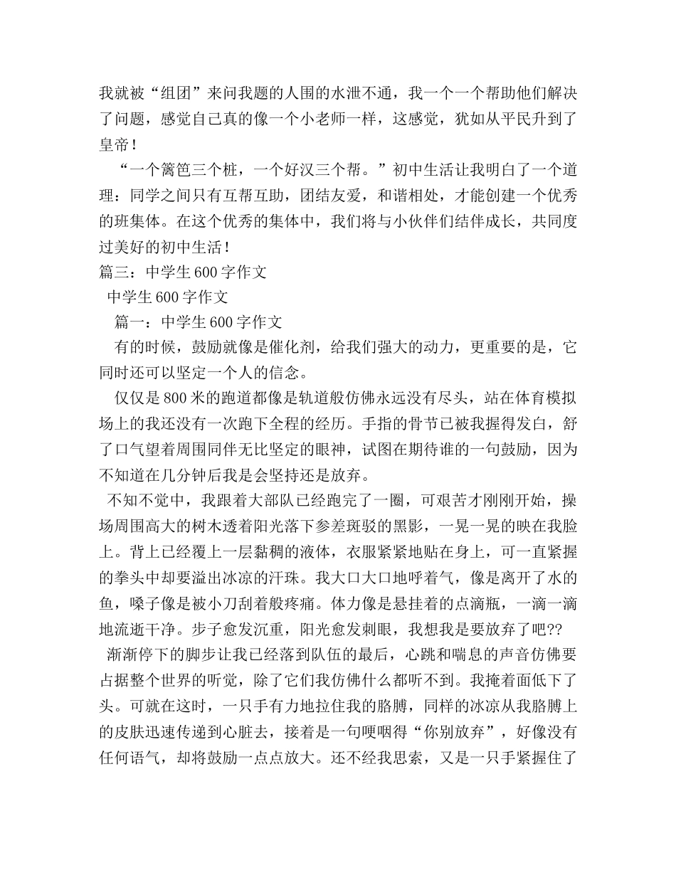 上了以后作文600字2 _第3页