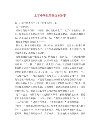 上了以后作文600字2 