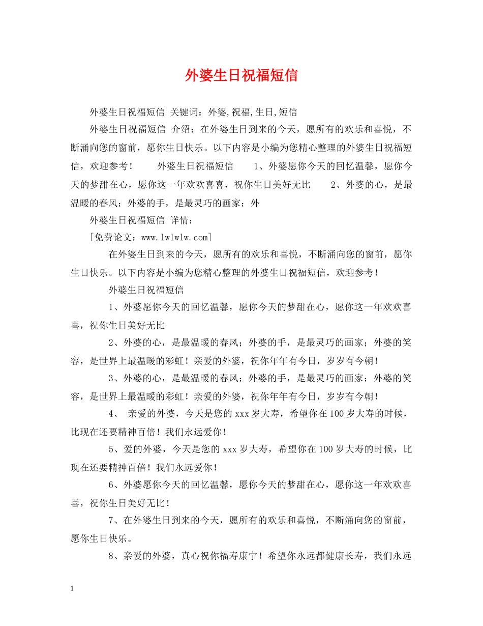 外婆生日祝福短信 _第1页