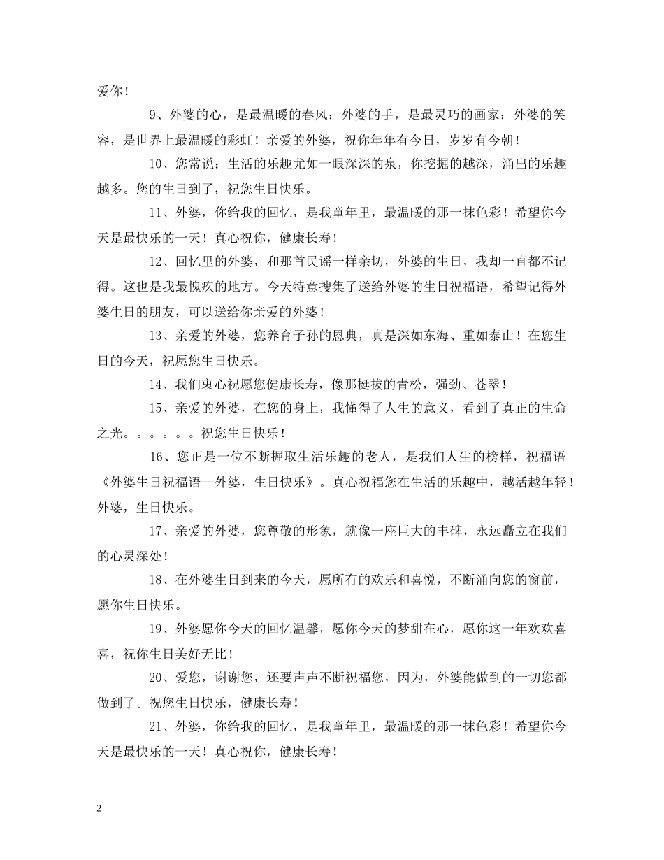 外婆生日祝福短信 _第2页