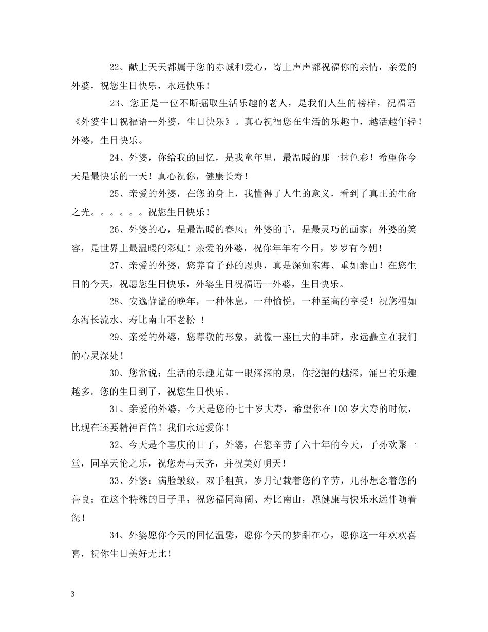 外婆生日祝福短信 _第3页