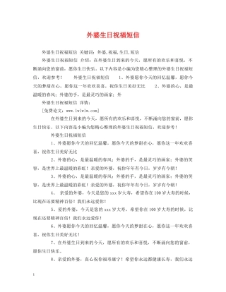 外婆生日祝福短信 