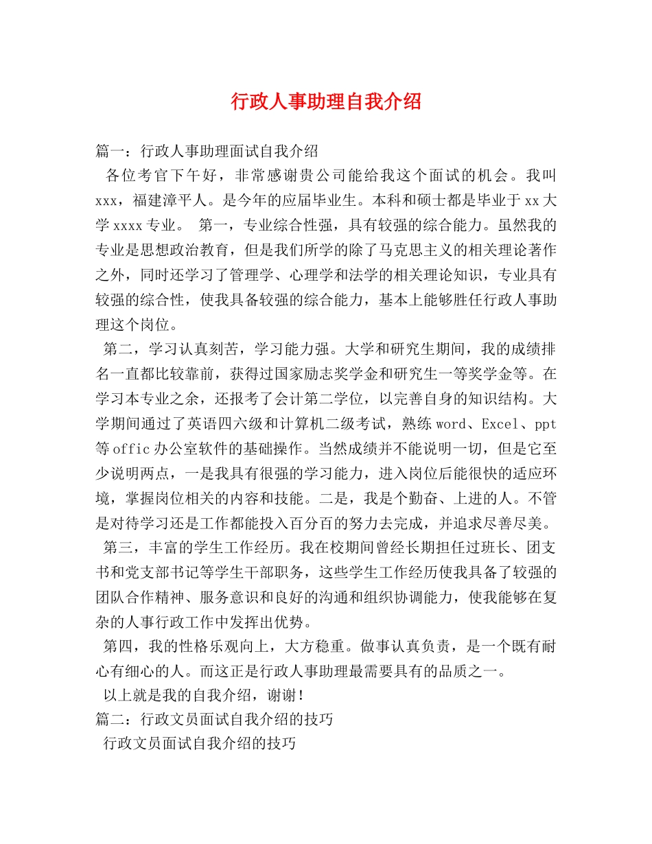 行政人事助理自我介绍 _第1页