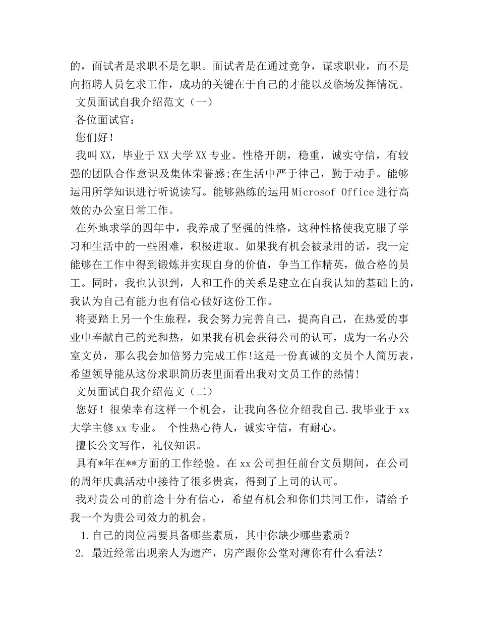 行政人事助理自我介绍 _第3页