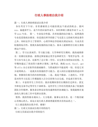 行政人事助理自我介绍 