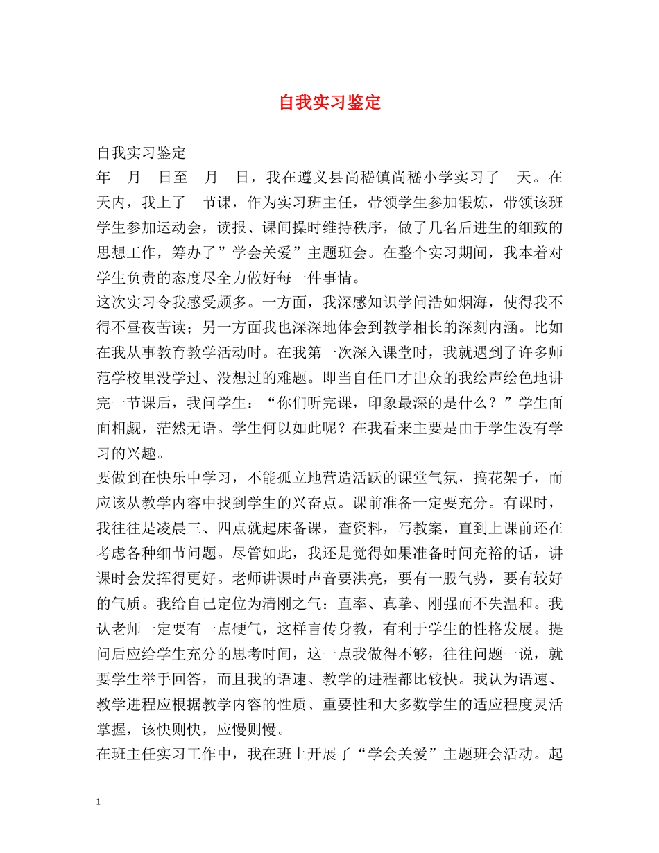 自我实习鉴定 (3) _第1页