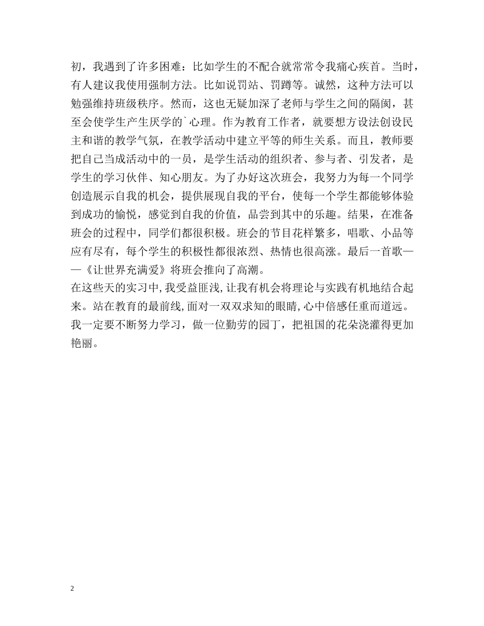 自我实习鉴定 (3) _第2页
