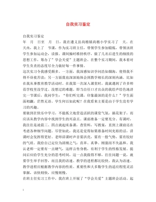 自我实习鉴定 (3) 