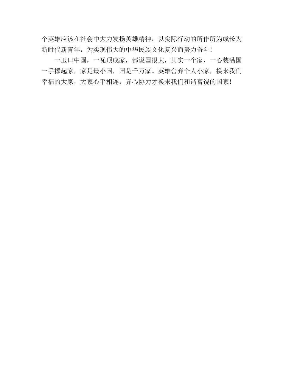 演讲稿_英雄是国家和民族的脊梁 _第2页