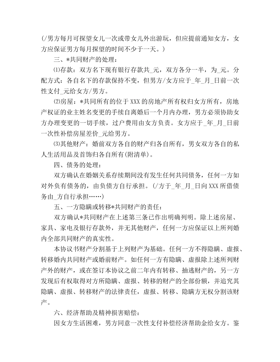 离婚协议书范文 _第2页