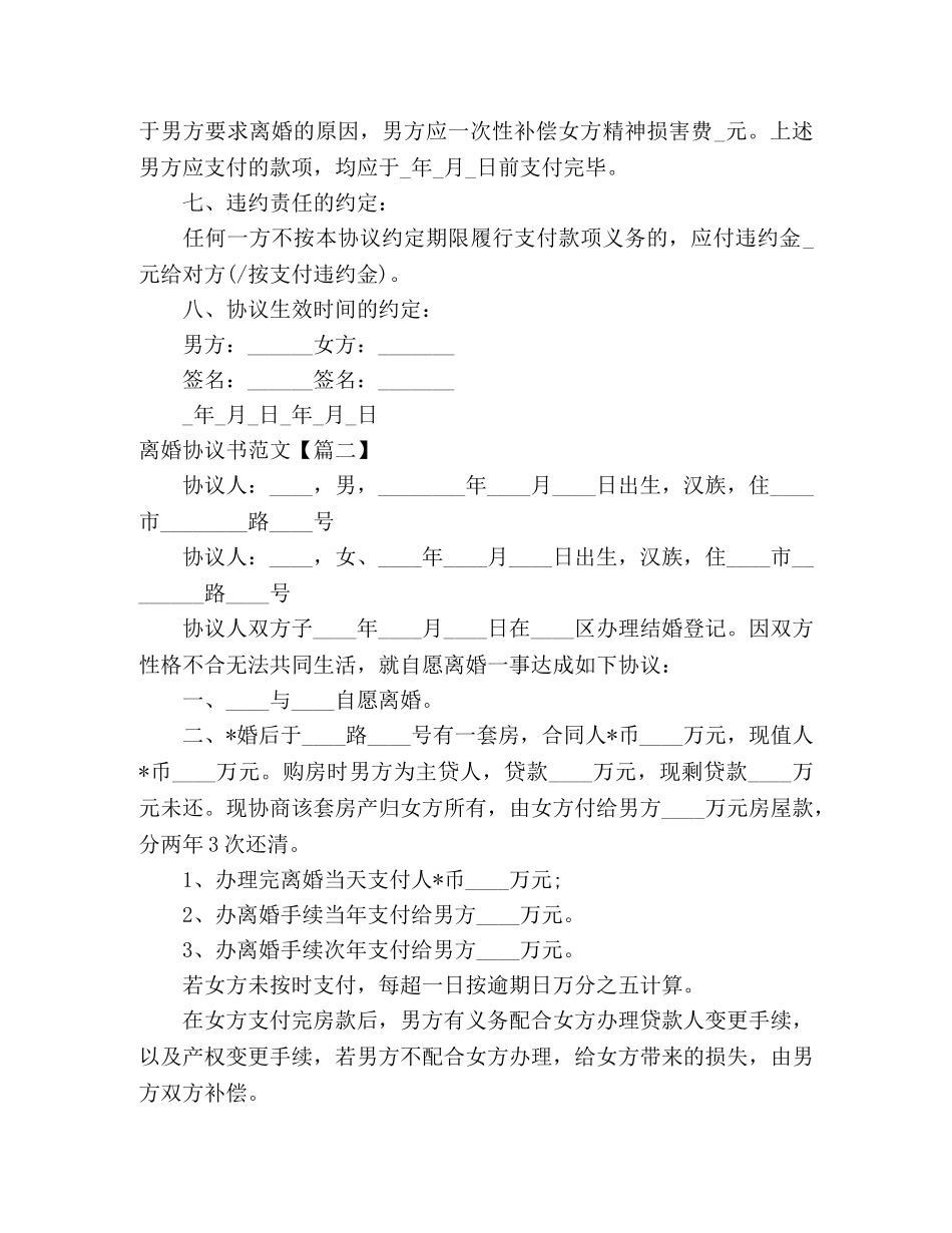 离婚协议书范文 _第3页