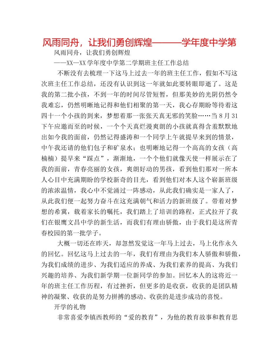 风雨同舟，让我们勇创辉煌———学年度第 _第1页