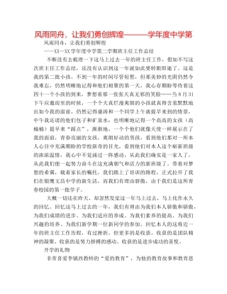 风雨同舟，让我们勇创辉煌———学年度第 