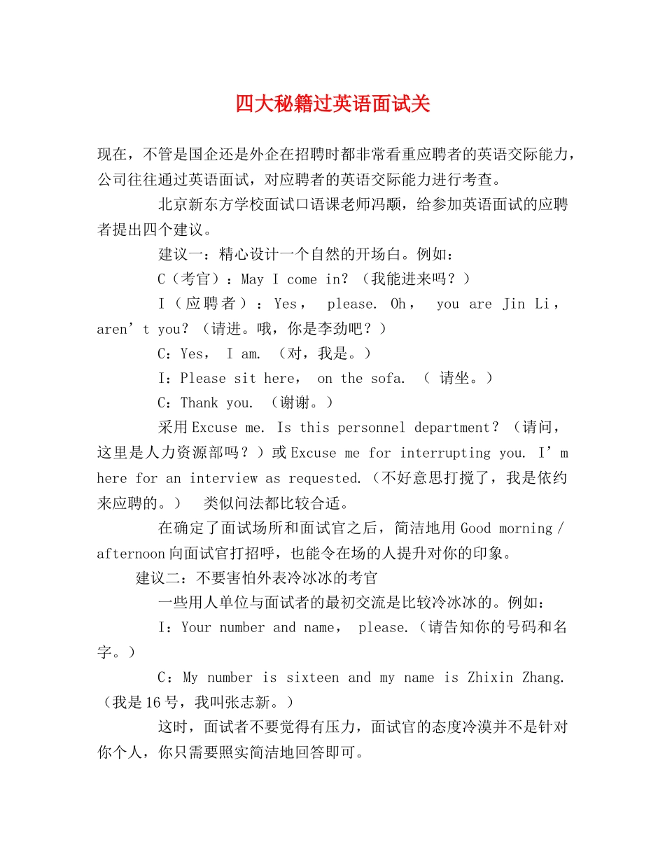 四大秘籍过英语面试关 _第1页