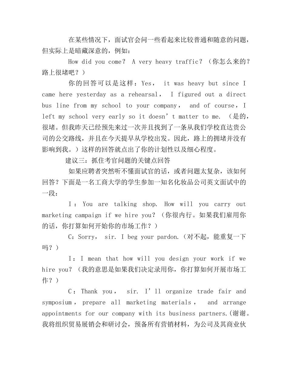 四大秘籍过英语面试关 _第2页