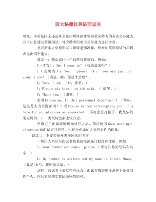 四大秘籍过英语面试关 