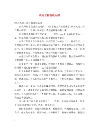 机电工程自我介绍 