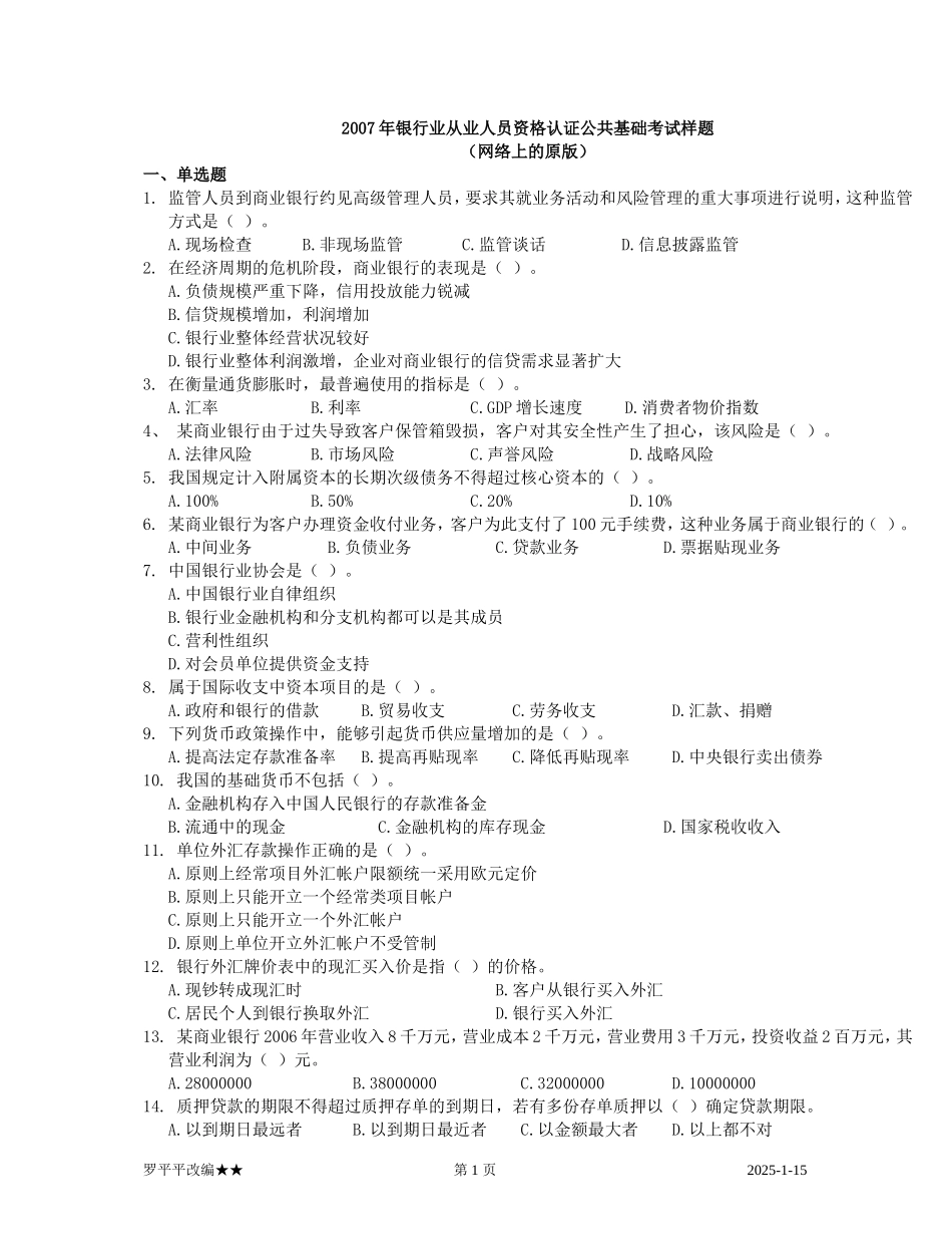 银行业从业人员资格认证公共基础考试样题_第1页