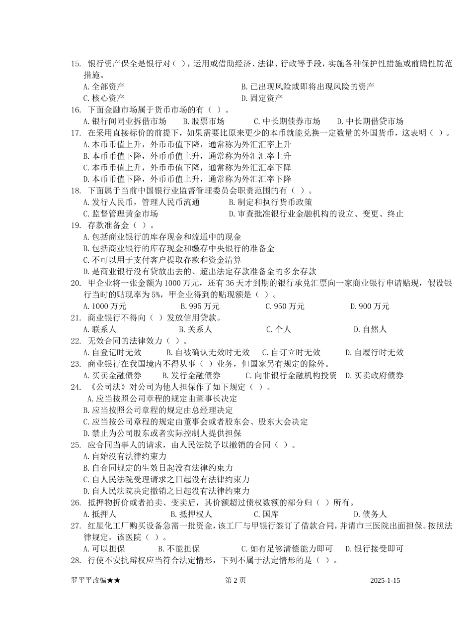 银行业从业人员资格认证公共基础考试样题_第2页