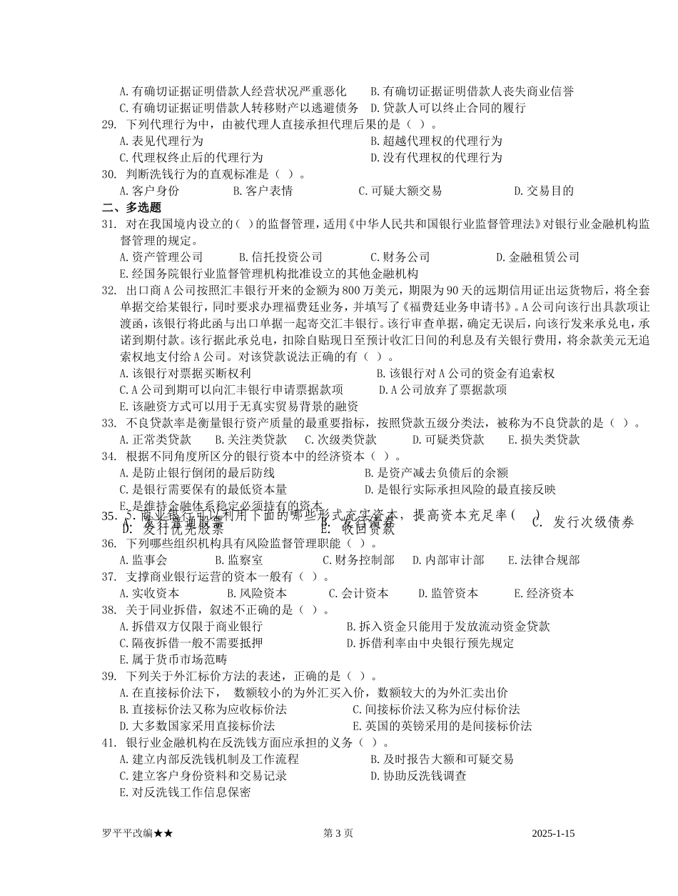 银行业从业人员资格认证公共基础考试样题_第3页