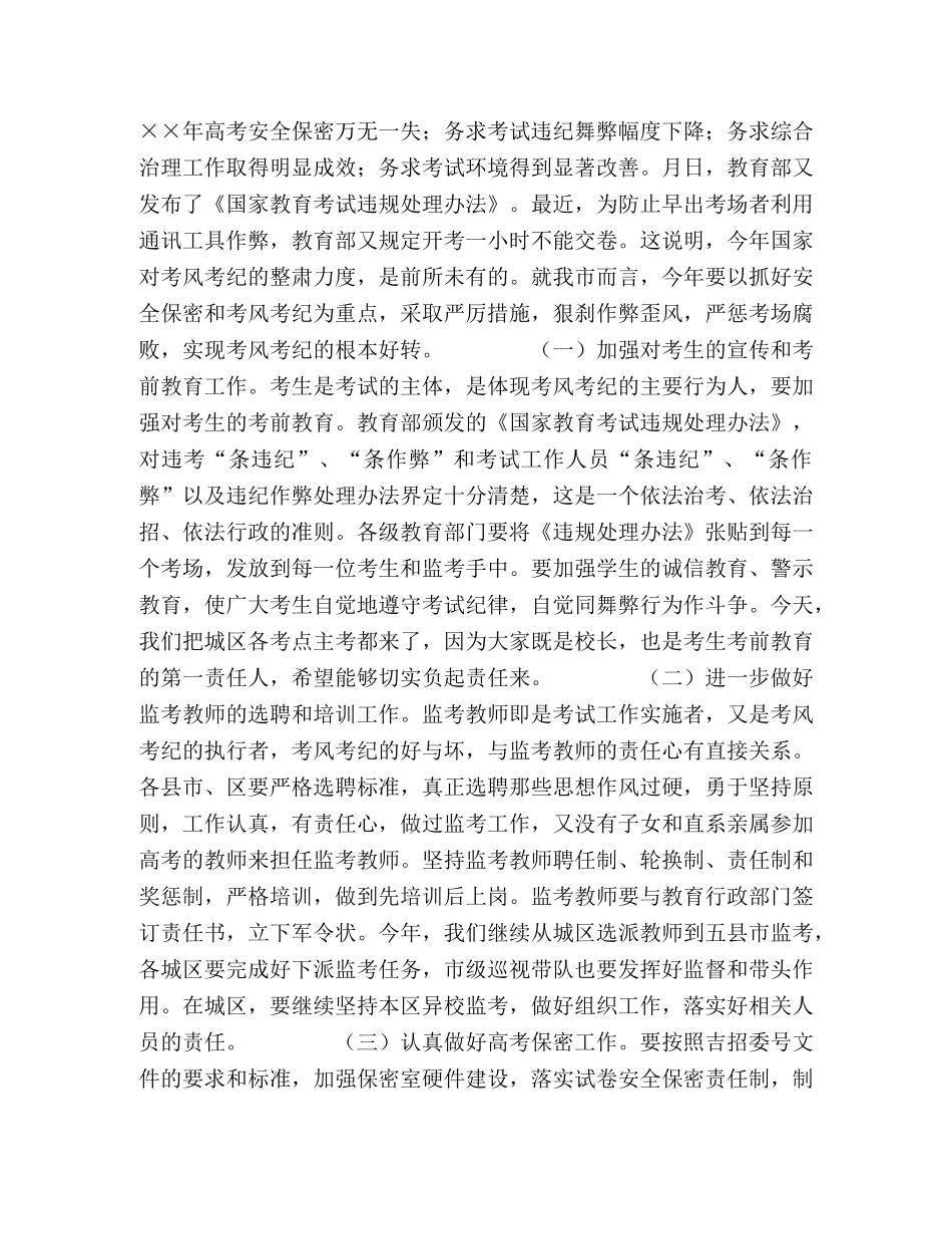 市长在高考工作会议上的讲话2 _第2页