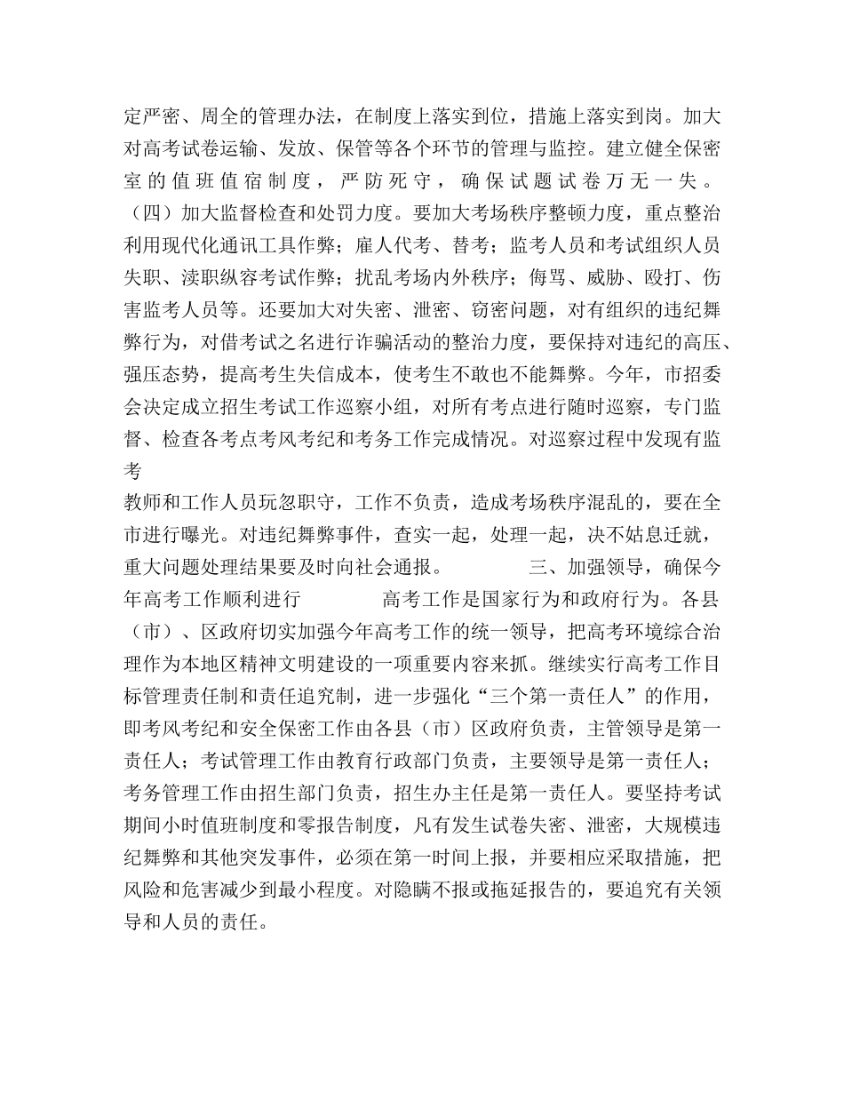 市长在高考工作会议上的讲话2 _第3页