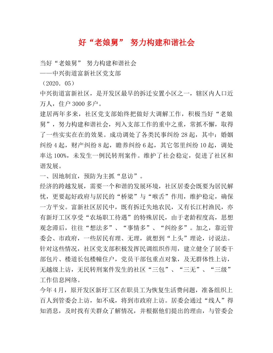 好“老娘舅” 努力构建和谐社会 _第1页