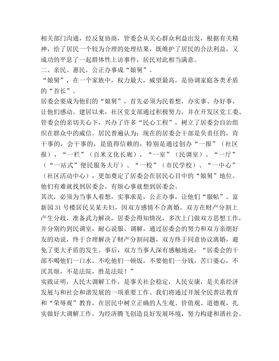 好“老娘舅” 努力构建和谐社会 _第2页