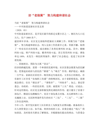 好“老娘舅” 努力构建和谐社会 