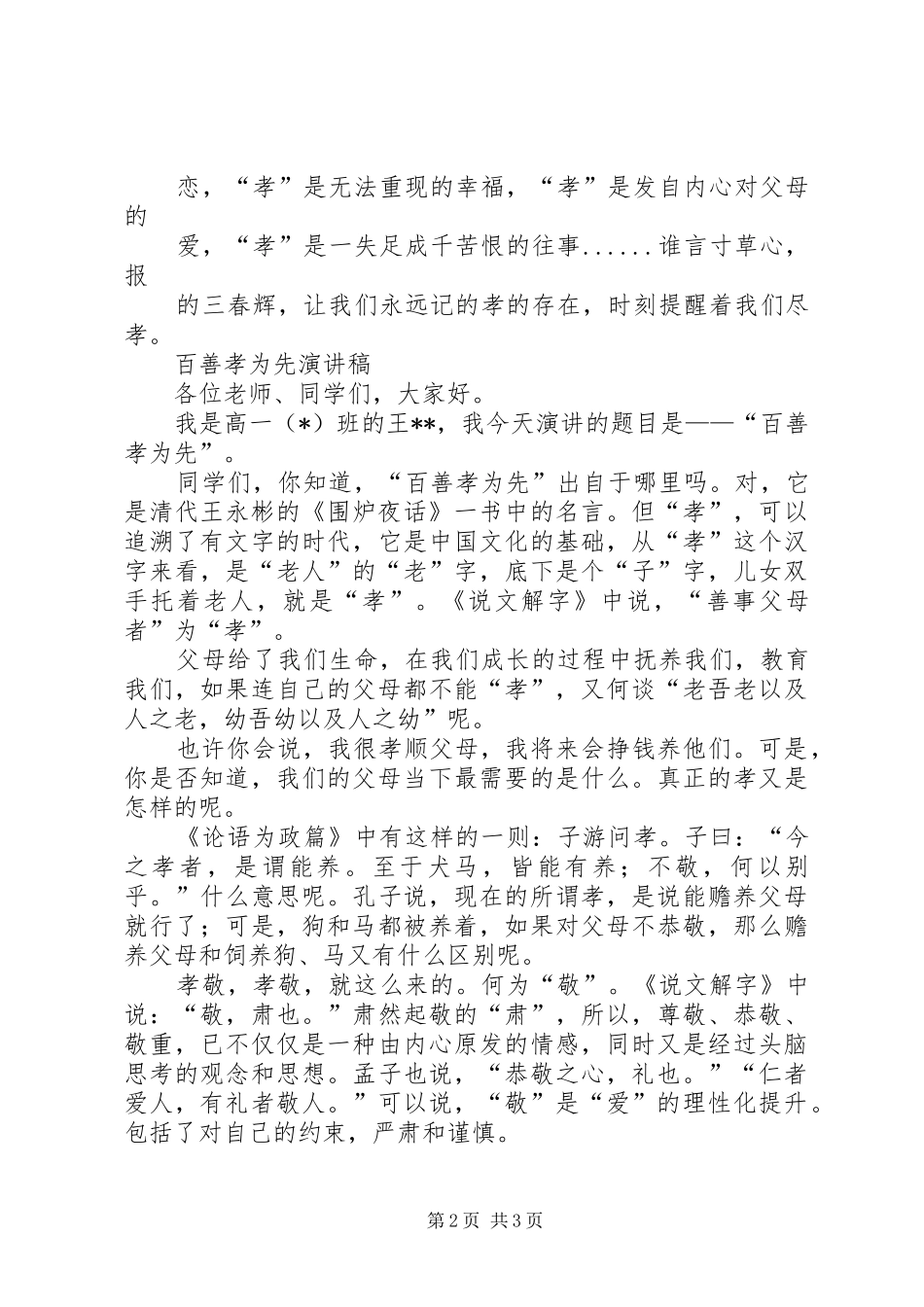 百善孝为先演讲范文_1_第2页