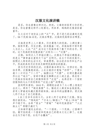 汉服文化演讲