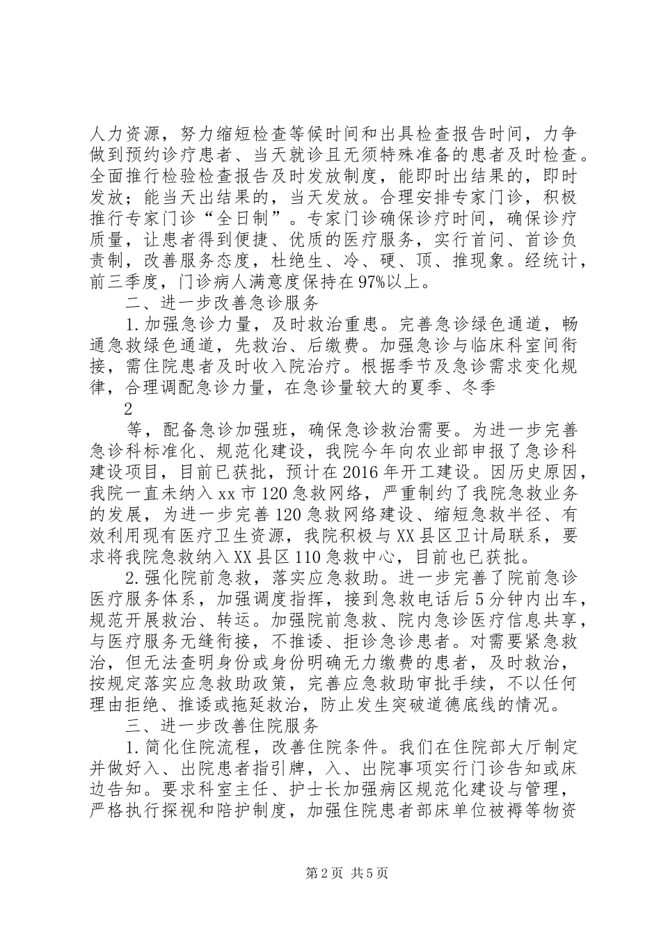 服务提升年演讲致辞：改善环境,提升服务_第2页