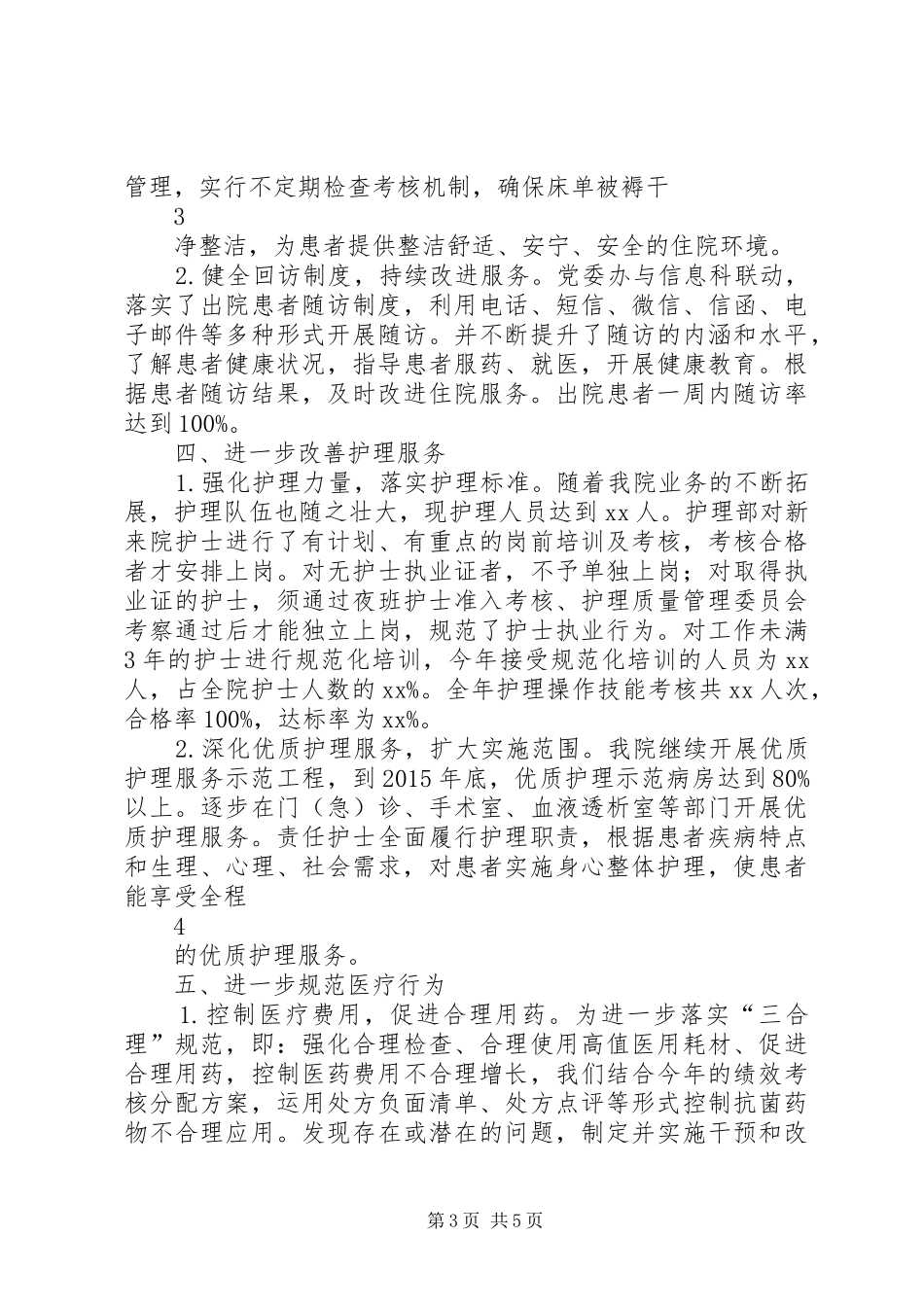 服务提升年演讲致辞：改善环境,提升服务_第3页