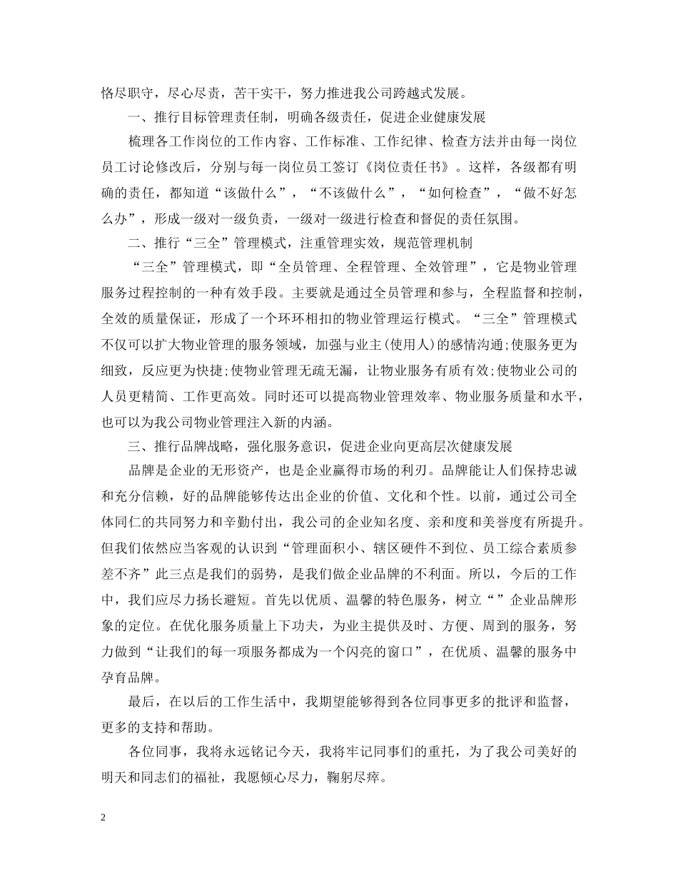 公司经理优秀就职演讲稿 _第2页