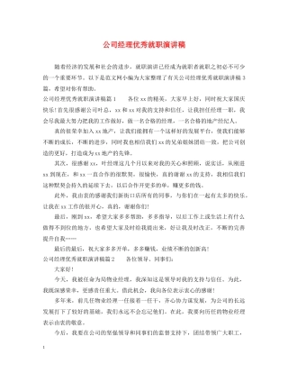 公司经理优秀就职演讲稿 