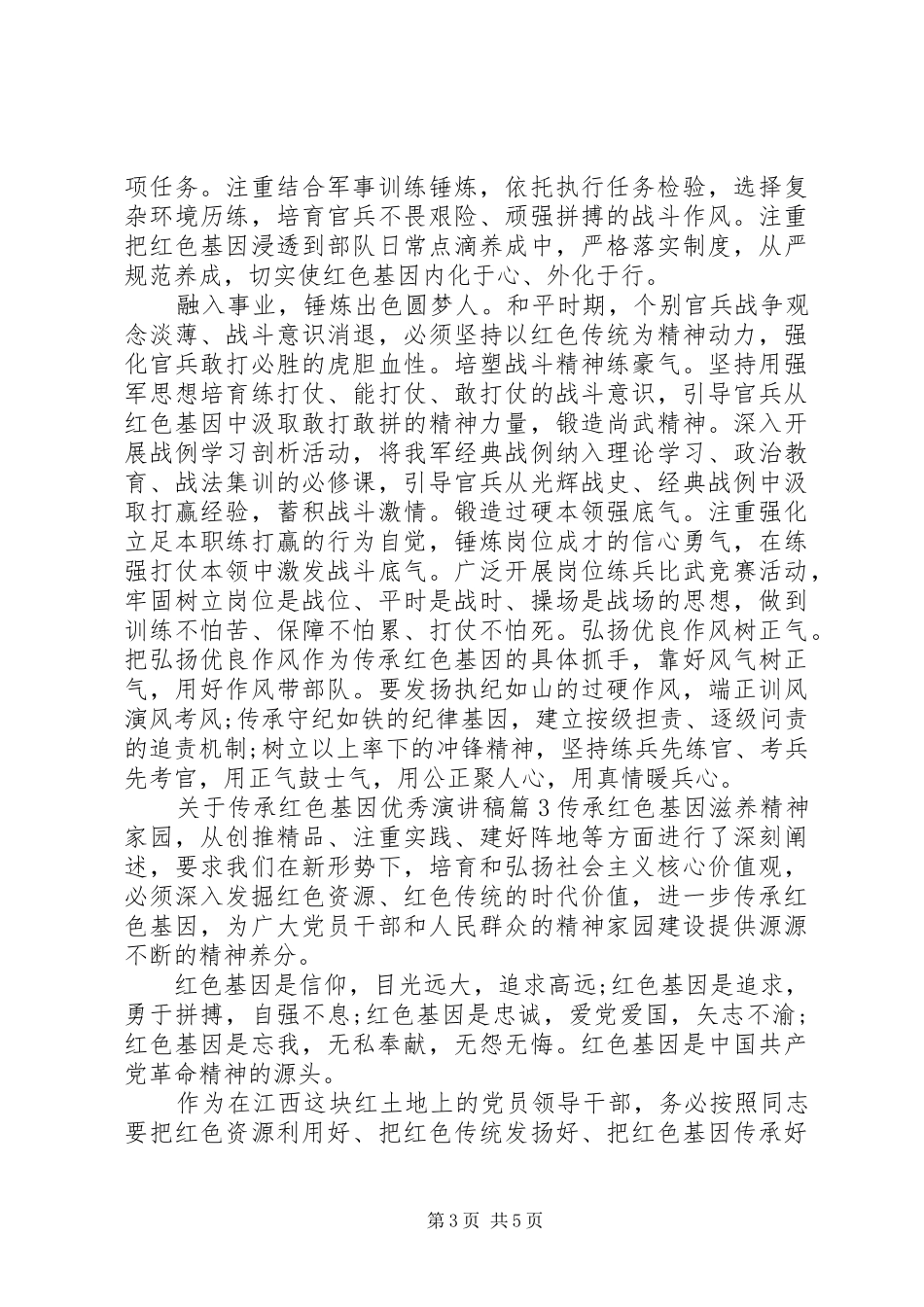 关于传承红色基因优秀演讲稿范文_第3页